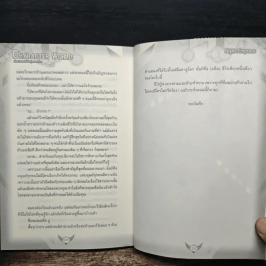 Character World เปิดตำนานฮีโร่พันธุ์แสบทะลุโลก - Night Empress รูปที่ 9