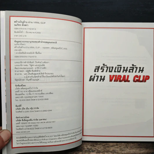 สร้างเงินล้านผ่าน Viral Clip - บิ๊ก ณภัทร ตั้งสง่า รูปที่ 7