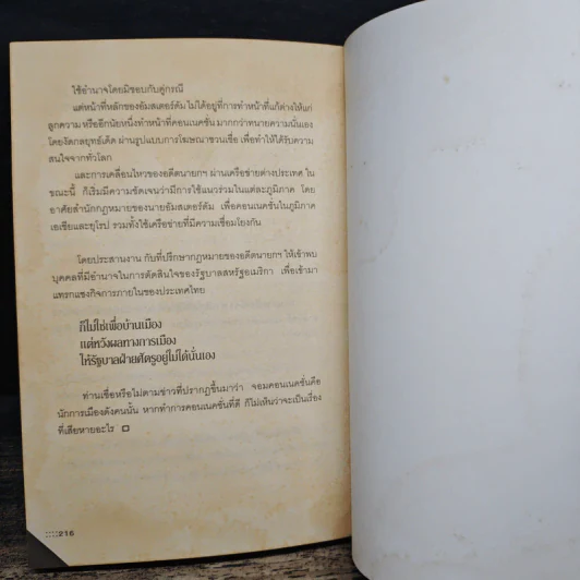 ฉลาดทำเงิน - บุญชัย ใจเย็น รูปที่ 9