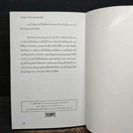 คำสารภาพของผู้เริ่มต้นธุรกิจ - Chirs Robson รูปที่ 9