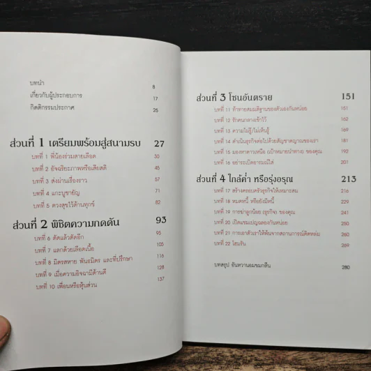คำสารภาพของผู้เริ่มต้นธุรกิจ - Chirs Robson รูปที่ 7