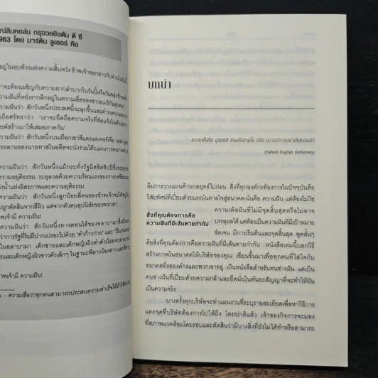 A Dream with a Deadline ฝันให้เป็น ต้องทำได้จริง - ธัชนี เอนกพีระศักดิ์ รูปที่ 11
