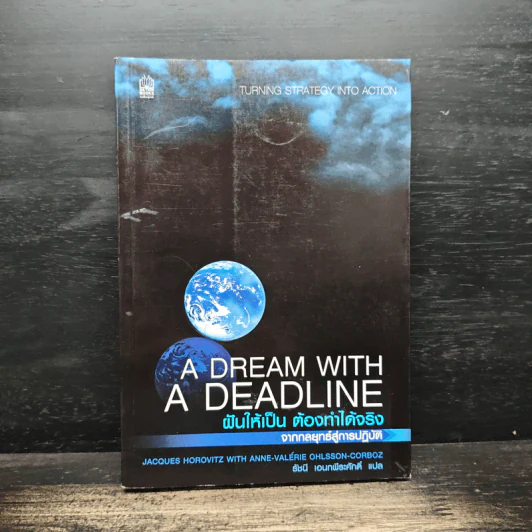 A Dream with a Deadline ฝันให้เป็น ต้องทำได้จริง - ธัชนี เอนกพีระศักดิ์ รูปที่ 1