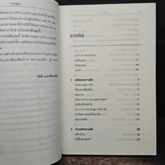 A Dream with a Deadline ฝันให้เป็น ต้องทำได้จริง - ธัชนี เอนกพีระศักดิ์ รูปที่ 7