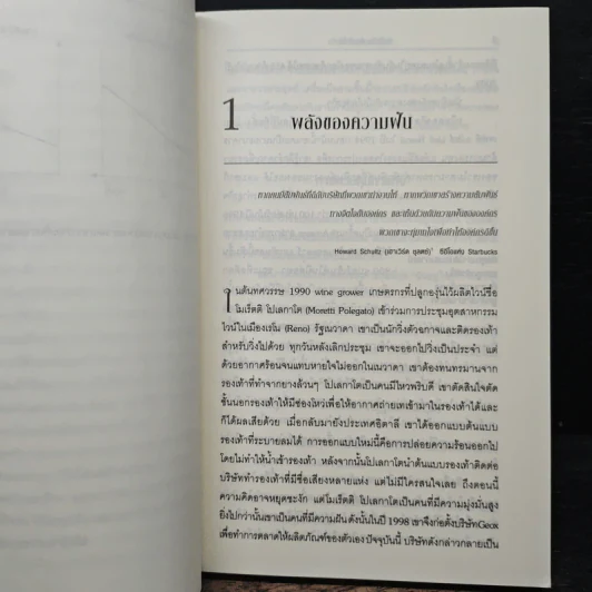 A Dream with a Deadline ฝันให้เป็น ต้องทำได้จริง - ธัชนี เอนกพีระศักดิ์ รูปที่ 12