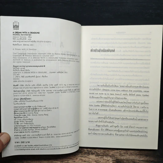 A Dream with a Deadline ฝันให้เป็น ต้องทำได้จริง - ธัชนี เอนกพีระศักดิ์ รูปที่ 6