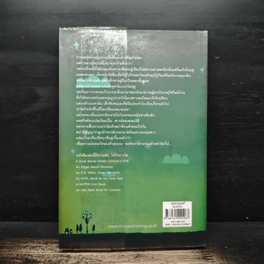 หนังสือเล่มนี้ มีความลับ - นามปากกาบอช, วรินดา อลอนโซ รูปที่ 2