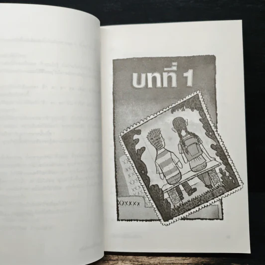 หนังสือเล่มนี้ มีความลับ - นามปากกาบอช, วรินดา อลอนโซ รูปที่ 9