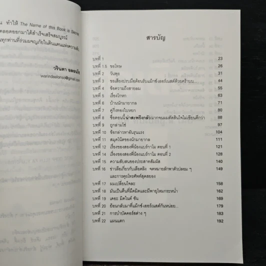 หนังสือเล่มนี้ มีความลับ - นามปากกาบอช, วรินดา อลอนโซ รูปที่ 7