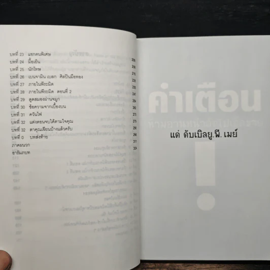 หนังสือเล่มนี้ มีความลับ - นามปากกาบอช, วรินดา อลอนโซ รูปที่ 8