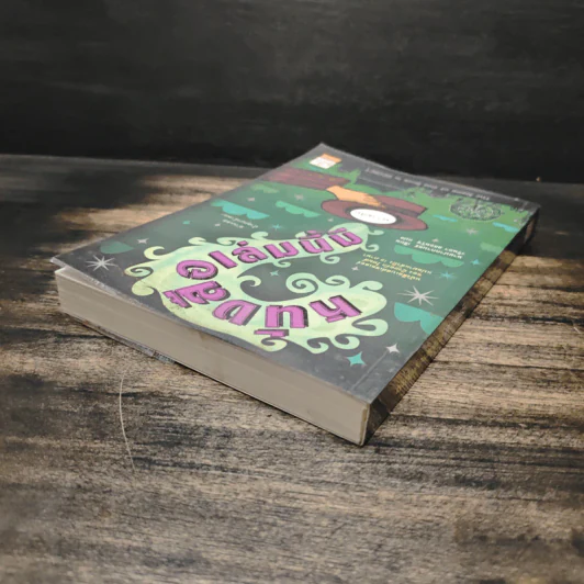 หนังสือเล่มนี้ มีความลับ - นามปากกาบอช, วรินดา อลอนโซ รูปที่ 5