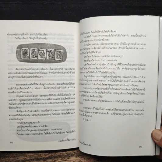หนังสือเล่มนี้ มีความลับ - นามปากกาบอช, วรินดา อลอนโซ รูปที่ 11