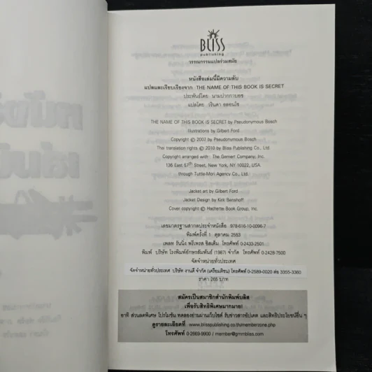 หนังสือเล่มนี้ มีความลับ - นามปากกาบอช, วรินดา อลอนโซ รูปที่ 6