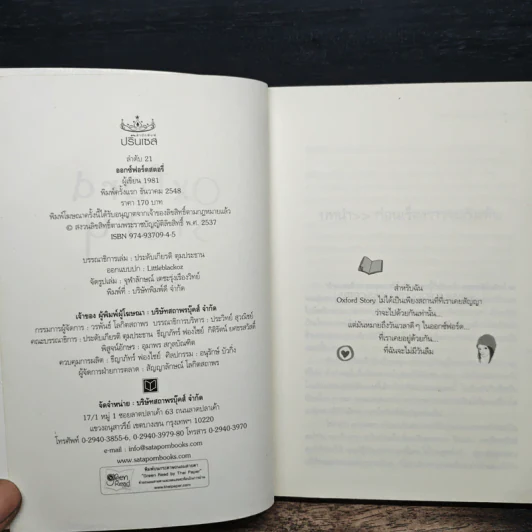 Oxford Story ออกซ์ฟอร์ดสตอรี่ - 1981 รูปที่ 6
