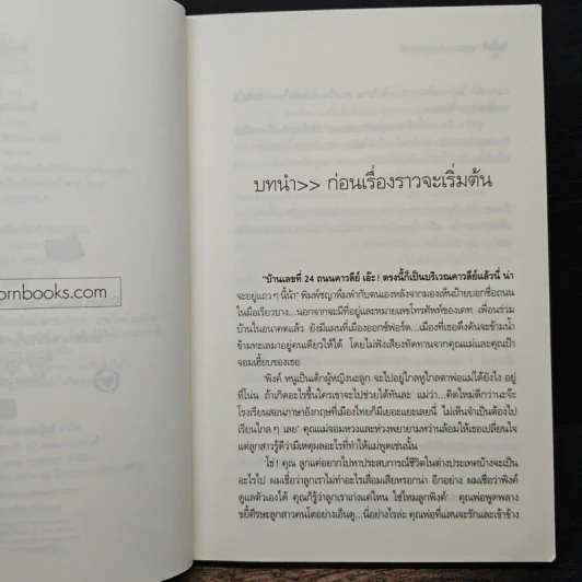 Oxford Story ออกซ์ฟอร์ดสตอรี่ - 1981 รูปที่ 7