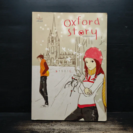 Oxford Story ออกซ์ฟอร์ดสตอรี่ - 1981 รูปที่ 1