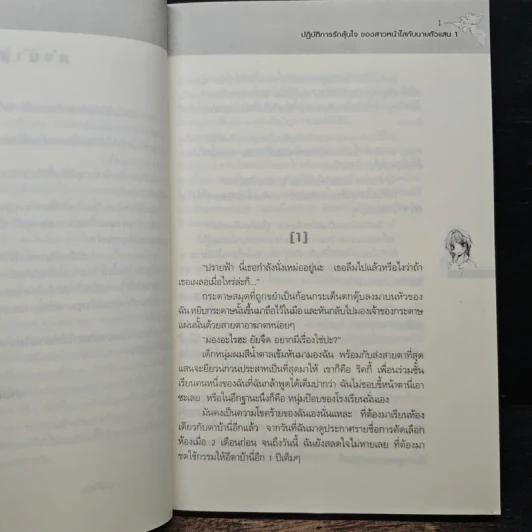 ปฏิบัติการรักลุ้นใจของสาวหน้าใสกับนายตัวแสบ เล่ม 1 รูปที่ 7