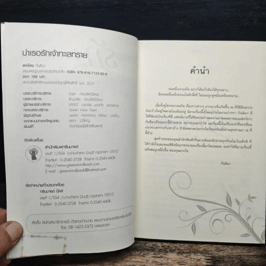 บำเรอรักเจ้าทะเลทราย - กันติมา รูปที่ 6