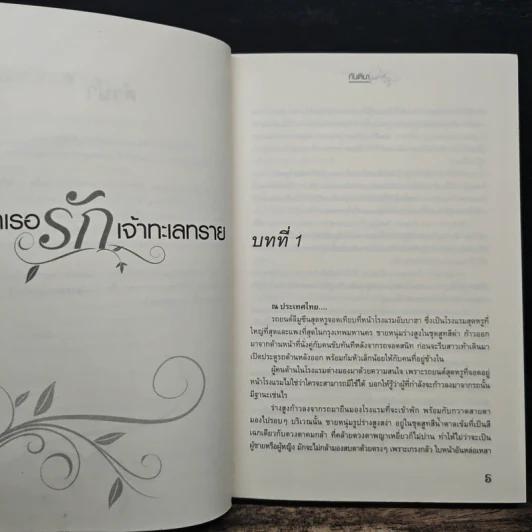 บำเรอรักเจ้าทะเลทราย - กันติมา รูปที่ 7