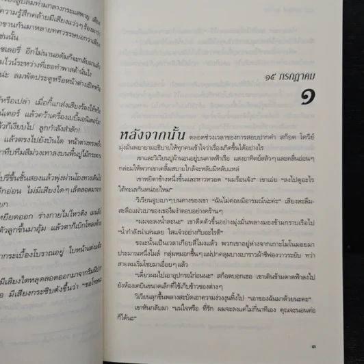 ยังจำได้ไหม - แมรี่ ฮิกกินส์ คลาร์ก รูปที่ 7