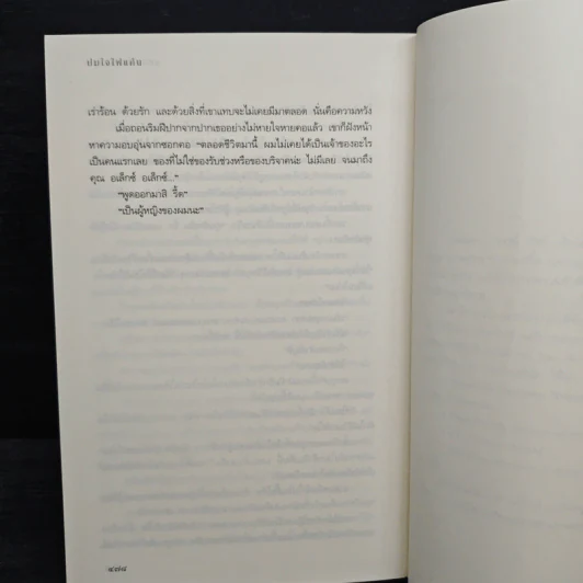 ปมใจไฟแค้น (Best Kept Secret) - แซนดรา บราวน์ รูปที่ 8