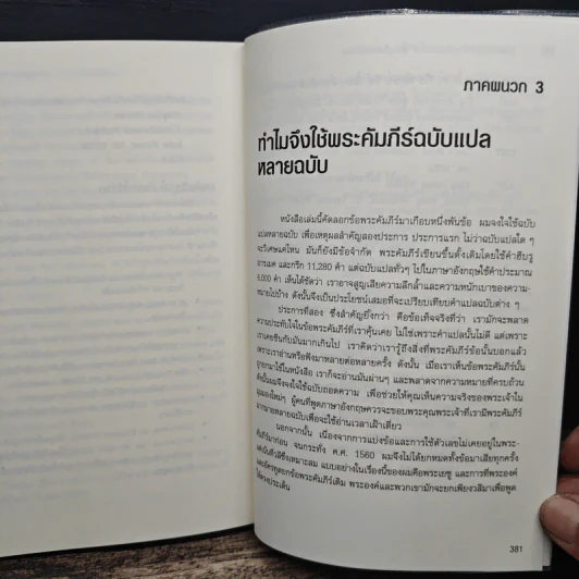 ฉันอยู่ในโลกนี้เพื่ออะไร - ริค วอร์เรน รูปที่ 10