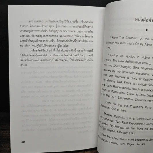 กล้าที่จะขอ The Aladdin Factor - จอห์น เกรย์ รูปที่ 10