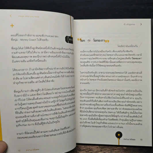 ที่...หัวมุมถนน - รวิศ หาญอุตสาหะ รูปที่ 8