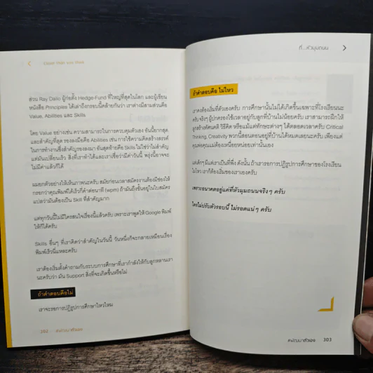 ที่...หัวมุมถนน - รวิศ หาญอุตสาหะ รูปที่ 9