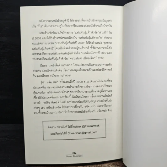 Smart Business เจาะกลยุทธ์อาลีบาบาพลิกโฉมโลก - Ming Zeng (มิงก์ เจิ้ง) รูปที่ 9