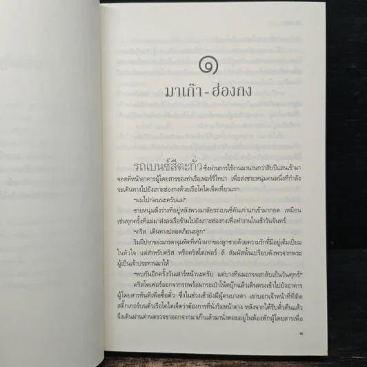 แผนรักลวงใจ - พิมพิส รูปที่ 7