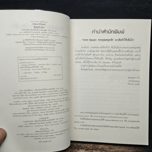 หัวใจปรุงรัก - เนตรนภัส รูปที่ 6