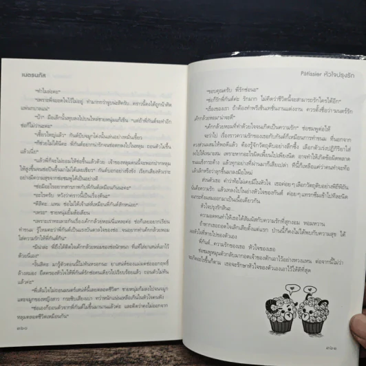 หัวใจปรุงรัก - เนตรนภัส รูปที่ 8