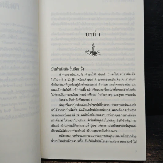นิมิตมนตรา ตอน มนตราสีขาว - Laurie Faria Stolarz (ลอรี่ ฟาเรีย สโตลาร์ซ) รูปที่ 7