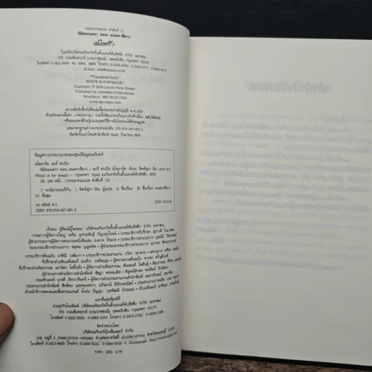 นิมิตมนตรา ตอน มนตราสีขาว - Laurie Faria Stolarz (ลอรี่ ฟาเรีย สโตลาร์ซ) รูปที่ 6