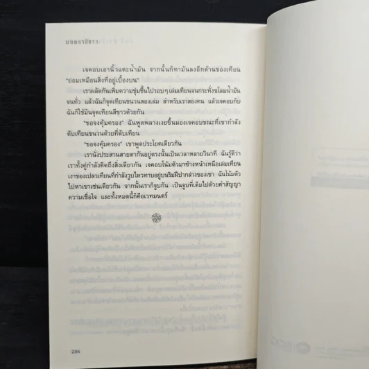 นิมิตมนตรา ตอน มนตราสีขาว - Laurie Faria Stolarz (ลอรี่ ฟาเรีย สโตลาร์ซ) รูปที่ 8