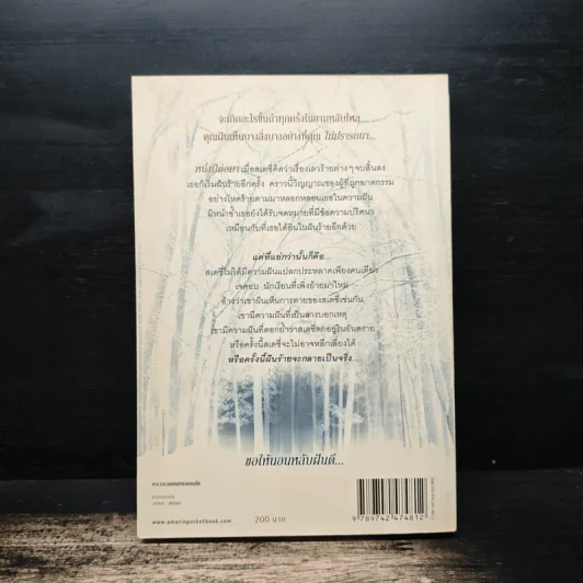นิมิตมนตรา ตอน มนตราสีขาว - Laurie Faria Stolarz (ลอรี่ ฟาเรีย สโตลาร์ซ) รูปที่ 2