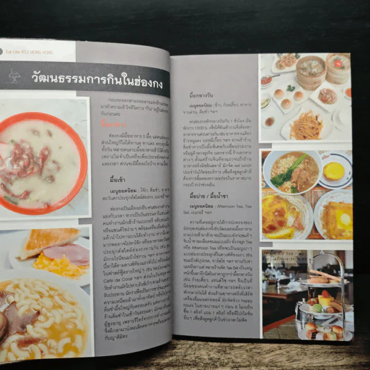 Eat Like 852 Hong Kong - พี่แป๋ว Eat like 852 รูปที่ 10