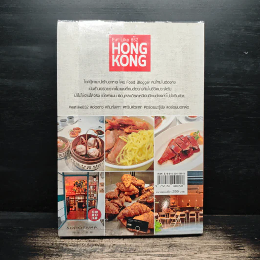 Eat Like 852 Hong Kong - พี่แป๋ว Eat like 852 รูปที่ 2