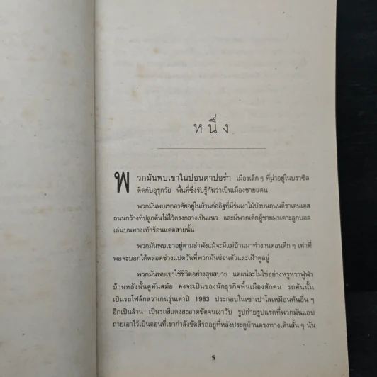 เงาล่ามรณะ The Partner - John Grisham, วลีพร หวังซื่อกุล รูปที่ 7