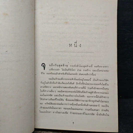 ทายาทพินัยกรรม - John Grisham รูปที่ 7