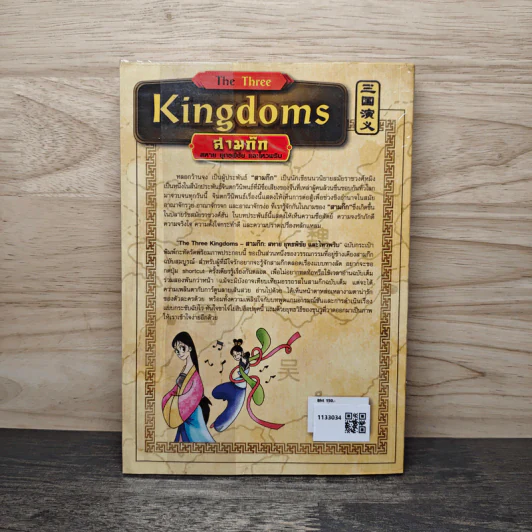 the Three Kingdoms สามก๊ก รูปที่ 5