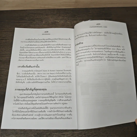 พ่อรวยสอนลงทุน - Robert T. Kiyosaki รูปที่ 11