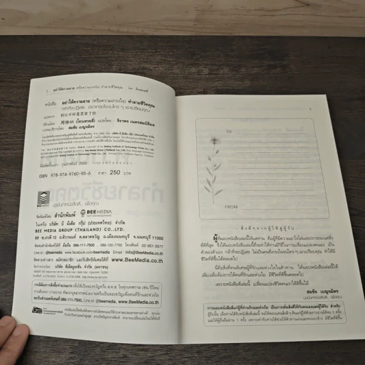 อย่าให้ความอาย (หรือความเกรงใจ) ทำลายชีวิตคุณ - โจวเหวยลี่, จิราพร เนตรสมบัติผล รูปที่ 6