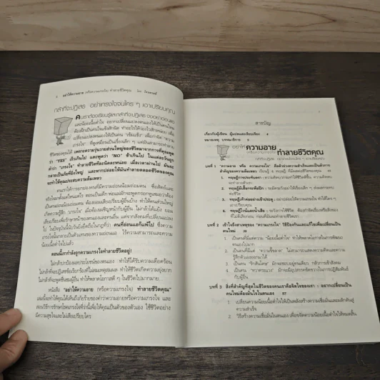 อย่าให้ความอาย (หรือความเกรงใจ) ทำลายชีวิตคุณ - โจวเหวยลี่, จิราพร เนตรสมบัติผล รูปที่ 7