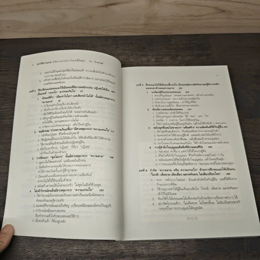 อย่าให้ความอาย (หรือความเกรงใจ) ทำลายชีวิตคุณ - โจวเหวยลี่, จิราพร เนตรสมบัติผล รูปที่ 8