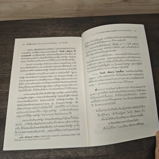 อย่าให้ความอาย (หรือความเกรงใจ) ทำลายชีวิตคุณ - โจวเหวยลี่, จิราพร เนตรสมบัติผล รูปที่ 10