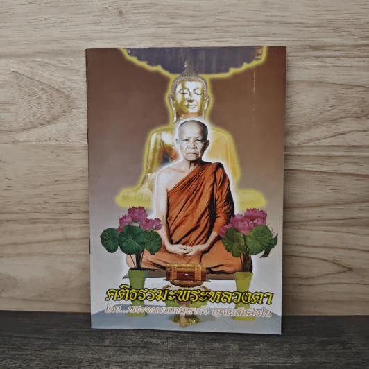 คติธรรมะพระหลวงตา - พระหลวงตามหาบัว ญาณสัมปันโน รูปที่ 1
