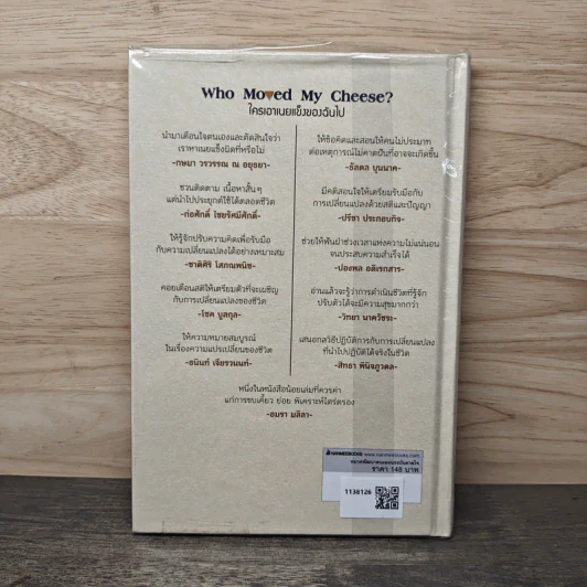 ใครเอาเนยแข็งของฉันไป Who Moved My Cheese? - Spencer Johnson (สเปนเซอร์ จอห์นสัน) รูปที่ 5