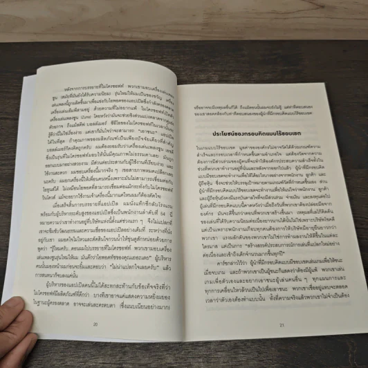 เกมของคนที่มองเห็นอนาคต - Simon Sinek (ไซมอน ซิเนก) รูปที่ 8